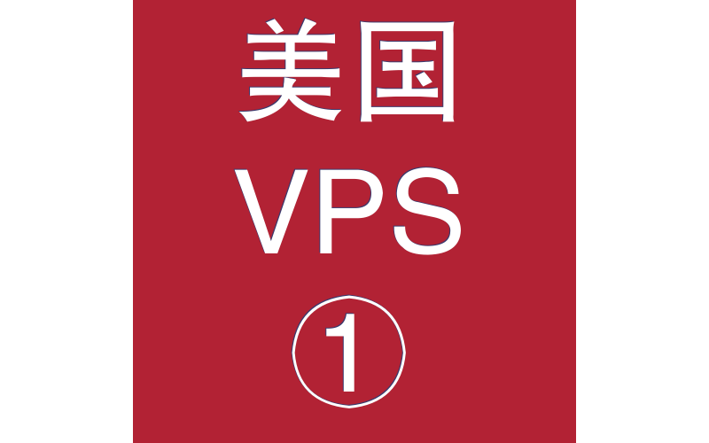 美国VPS折扣1024M选购,谷歌学术检索